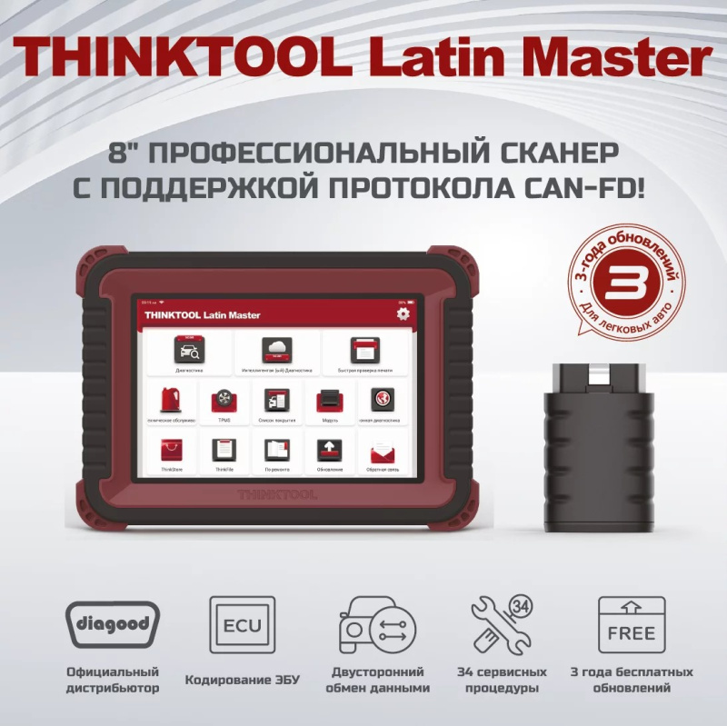 Сканер диагностический 8" THINKTOOL Latin Master для легковых автомобилей