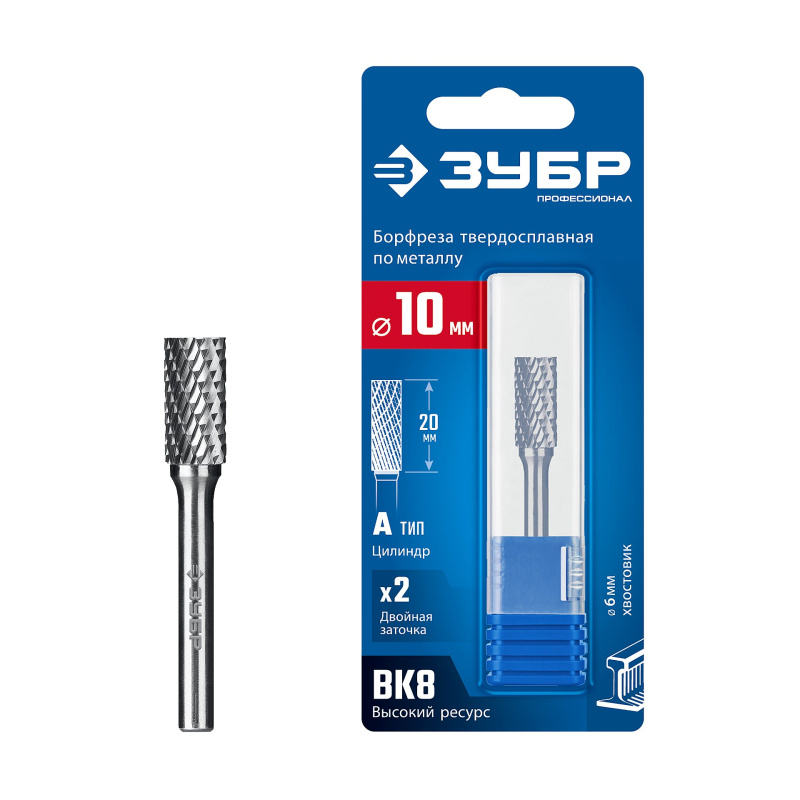 Борфреза 10х20мм, тип А (цилиндр с гладким торцом) ЗУБР 28800-10-20