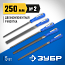 Набор ЗУБР: Напильники "ПРОФЕССИОНАЛ" с двухкомп ручкой 250 мм 5шт